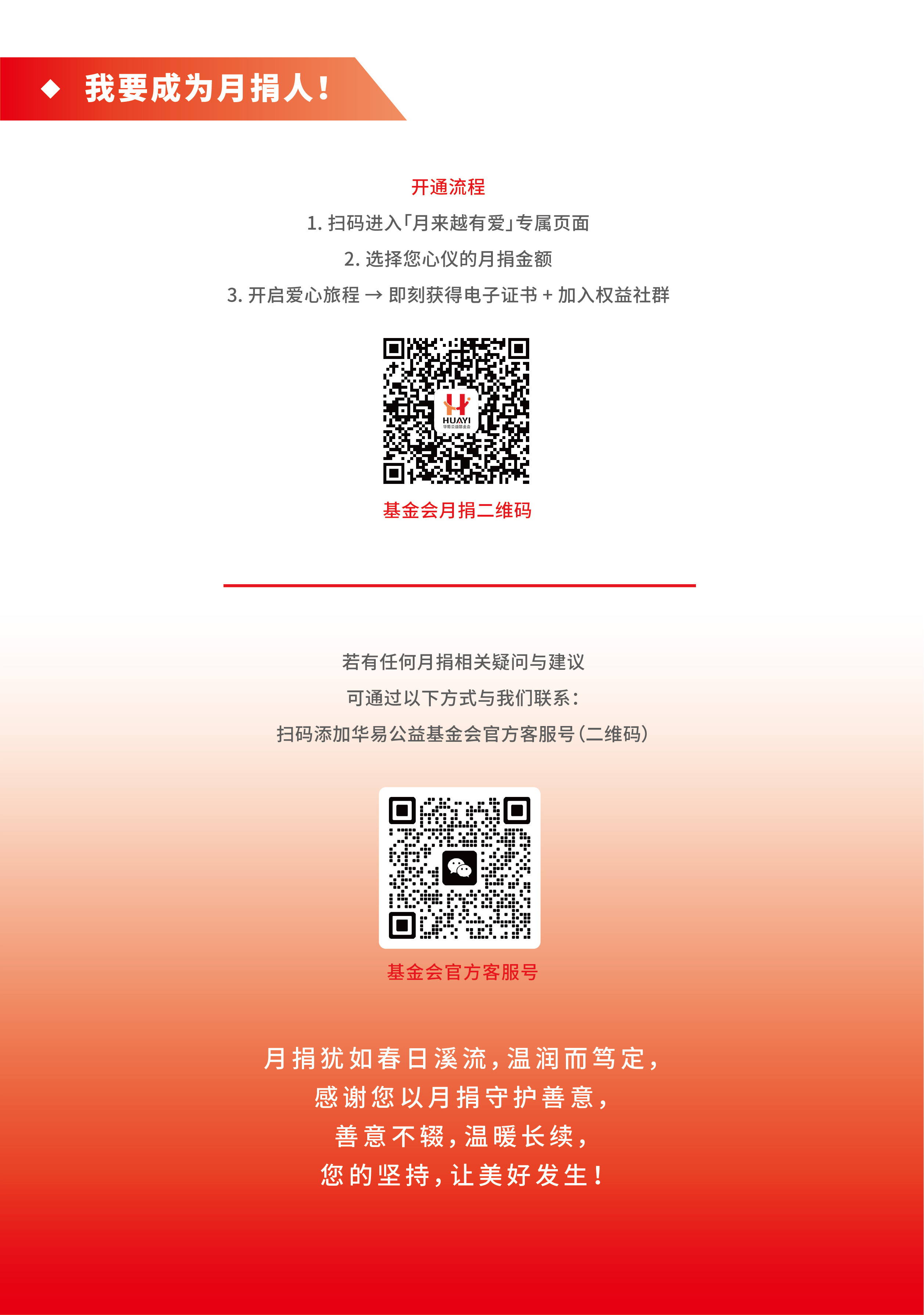月捐手册-公众号裁图版-16（修改）.jpg